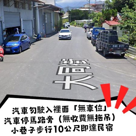 潘朵拉民宿 埔里 外观 照片