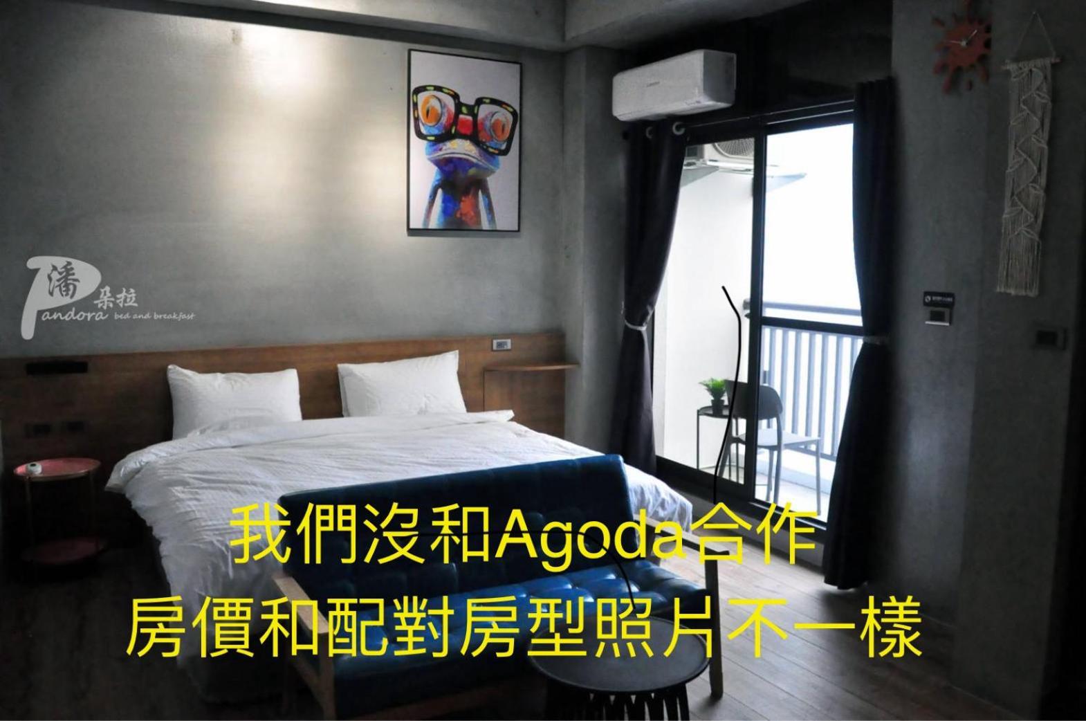 潘朵拉民宿 埔里 外观 照片